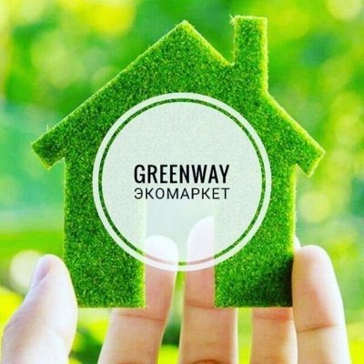 Экомаркет Greenway! Уборка без химии! 🔥