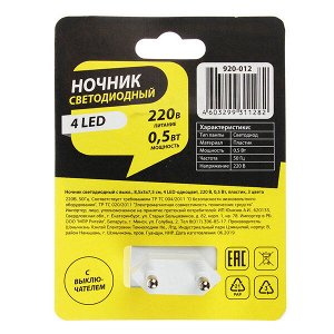 Ночник светодиодный  с выключателем 4LED