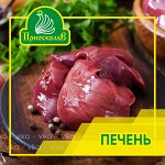 Печень ЦБ ТМ Приосколье 900 г (+-50гр)