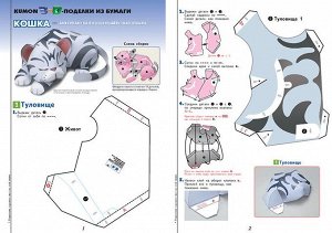 3D поделки из бумаги. Кошка и собака