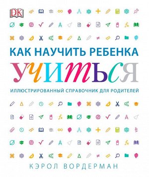 Как научить ребенка учиться