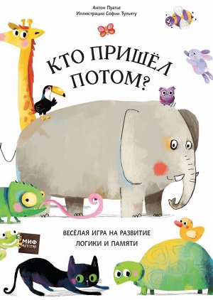 Кто пришел потом?