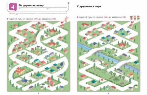 Готовимся к школе. Учимся проходить лабиринты