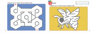 Учимся и растём! Лабиринты