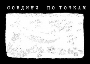 Большая книга игр для тебя и меня