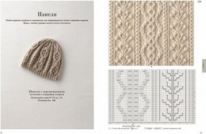 Большая книга японских узоров. 260 необычных схем для вязания спицами