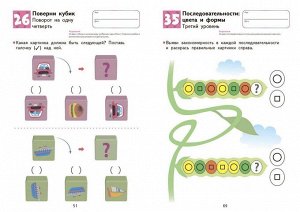 Развитие мышления. Логика