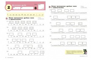 Математика. Дроби. Уровень 4