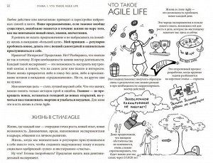 Просто космос. Практикум по Agile-жизни, наполненной смыслом и энергией