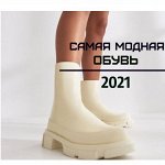 Обувь