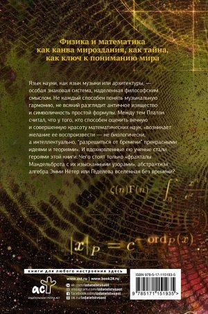 Холт Д. Идеи с границы познания. Эйнштейн, Гёдель и философия науки