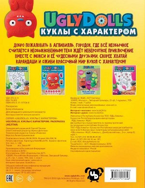 . UglyDolls. Куклы с характером. Раскраска (желтая)