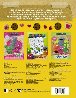 . UglyDolls. Куклы с характером. Раскраска (желтая) (с наклейками)