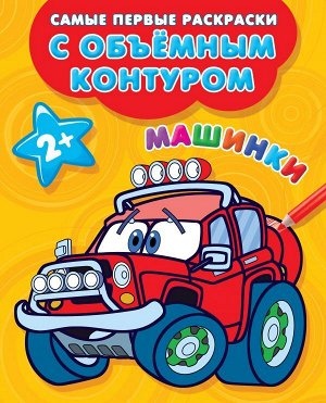 Двинина Л.В. Машинки