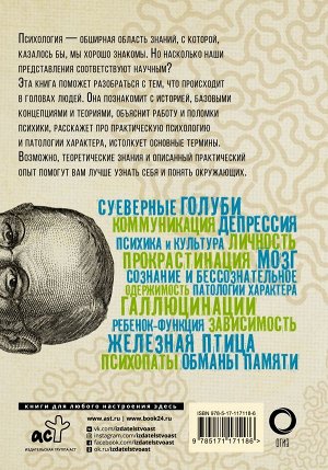 Журавлев И.В. Взламывая психологию
