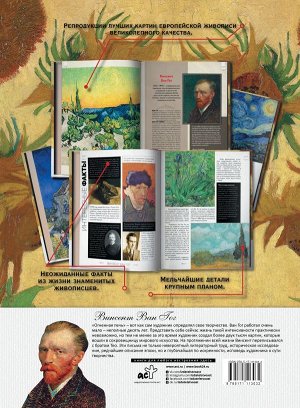 Ван Гог В. Ван Гог: картины с эскизами, письма, комментарии