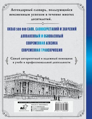 Мюллер В.К. Самый полный англо-русский русско-английский словарь