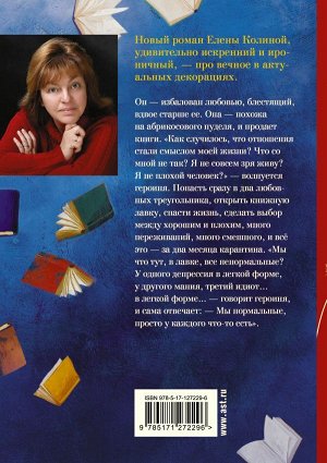 Колина Елена Хорошие. Плохие. Нормальные