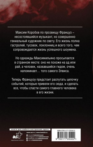 Калинкин А.А., Иванов Д.В., Романецкий Н.М. Элвис жив