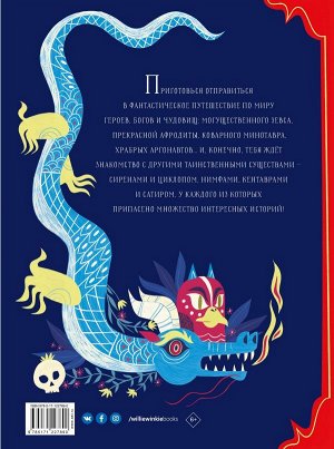 Аккатино М., Бренлла Л. Большая книга мифов. Боги и герои со всего света