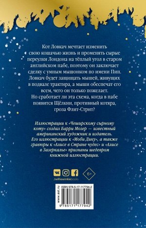 Агра Диди К., Райт Р. Чеширский сырный кот. Рождественская сказка в духе Чарльза Диккенса