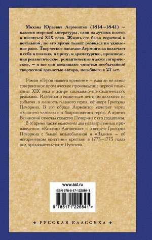 Лермонтов М.Ю. Герой нашего времени