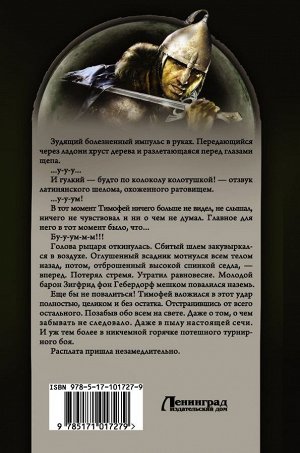 Мельников Р.В. Черная кость