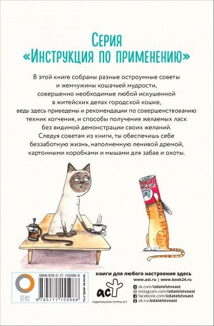 Дэннибой , Фримен К. Кошка. Полная инструкция по дрессировке и уходу