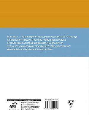 Русских А. ВСД, панические атаки, навязчивые мысли: полный курс избавления