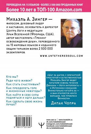 Зингер Михаэль Тренинг освобождения души. От безысходности к радости осмысленной жизни