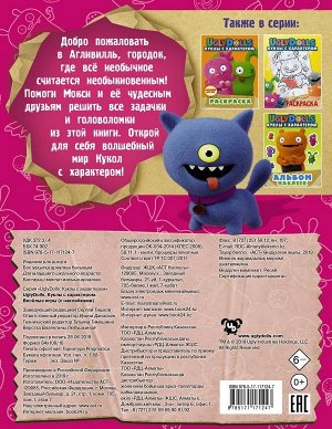 . UglyDolls. Куклы с характером. Веселые игры (с наклейками)