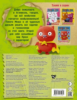 . UglyDolls. Куклы с характером. Веселые игры и задания (с наклейками)