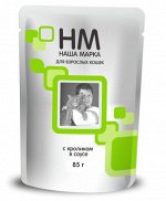 Наша марка влажный корм для кошек Кролик+соус 0,085кг пауч