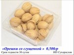 Печенье ОРЕШКИ со сгущенкой 500гр*16шт/Уссурийск