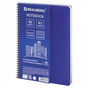 Тетрадь А5, 80 листов, BRAUBERG "Metropolis", спираль пластиковая, клетка, обложка пластик, СИНИЙ, 403397