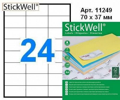 Наклейки StiсkWell. Снижена цена