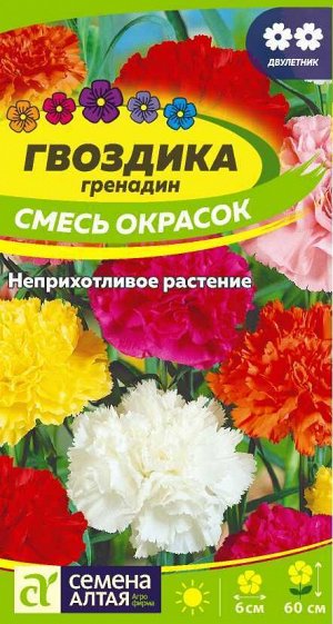 Гвоздика Гренадин Смесь/Сем Алт/цп 0,1 гр.