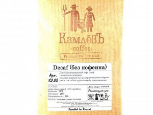 Decaf (без кофеина) 500 гр