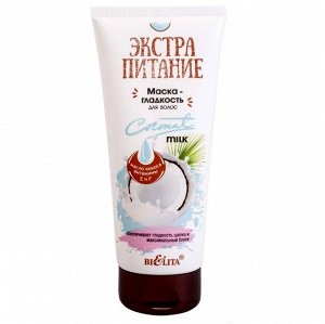 Белита Экстра питание Маска-гладкость для волос Coconut Milk, 200 мл