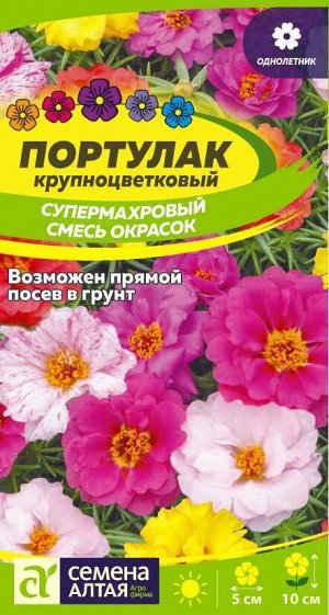 Портулак Супермахровый Смесь окрасок/Сем Алт/цп 0,02 гр.