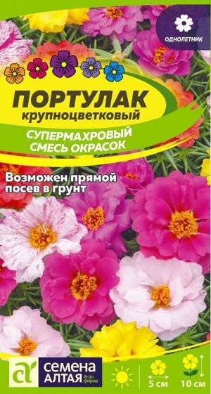 Цветы Портулак Супермахровый Смесь окрасок/Сем Алт/цп 0,1 гр.