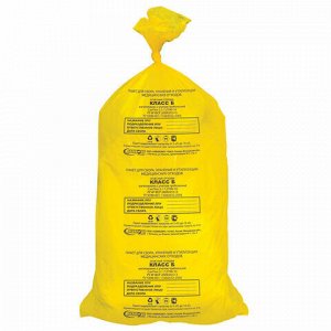 Мешки для мусора медицинские КОМПЛЕКТ 20 шт., класс Б (желтые), 100 л, 60х100 см, 14 мкм, АКВИКОМП