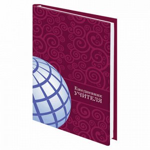 Ежедневник учителя специализированный А5 (215х145 мм), твердая обложка, 144 л., BRAUBERG, "ГЛОБУС", 129233