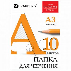 Папка для черчения БОЛЬШОГО ФОРМАТА (297х420 мм) А3, 10 л., 200 г/м2, без рамки, ватман ГОЗНАК КБФ, BRAUBERG, 129226