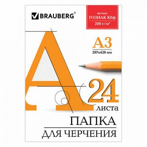 Папка для черчения БОЛЬШОГО ФОРМАТА (297х420 мм) А3, 24 л., 200 г/м2, без рамки, ватман ГОЗНАК КБФ, BRAUBERG, 129254