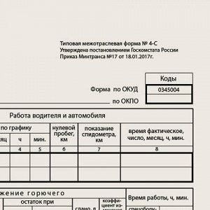 Бланк бухгалтерский типографский "Путевой лист грузового автомобиля без талона", (200х272 мм), СКЛЕЙКА 100 шт., 130007