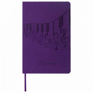 Дневник для музыкальной школы 48 л., обложка кожзам гибкая, термотиснение, BRAUBERG, фиолетовый, 105495