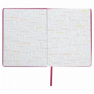 Дневник 1-11 класс 48 л., обложка кожзам (твердая), фольга, BRAUBERG "SPARKLE", розовый, 105463