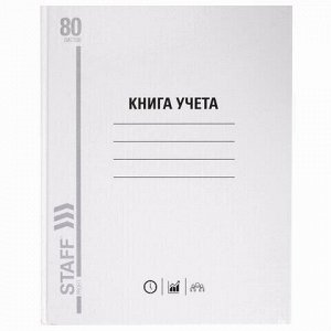 Книга учета 80 л., линия, твердая, глянцевая, блок офсет, А4 (200х290 мм), BRAUBERG/STAFF, 130072