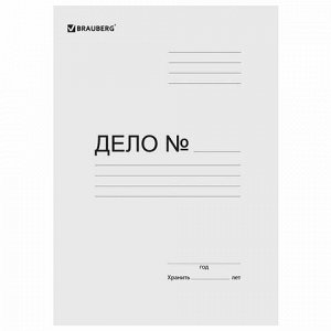 Папка без скоросшивателя &quot;Дело&quot;, картон, плотность 440 г/м2, до 200 листов, BRAUBERG, 110929